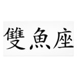 chinese symbol fish personalized photo card
