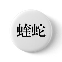 Chinese Symbol for adder Button
