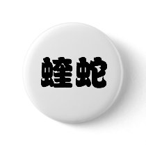 Chinese Symbol for adder Pin