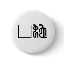 Chinese Symbol for adder Pins
