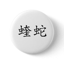 Chinese Symbol for adder Pins