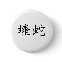 Chinese Symbol for adder Pin