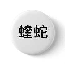 Chinese Symbol for adder Buttons