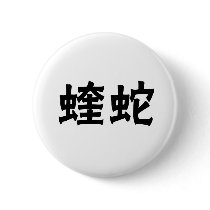 Chinese Symbol for adder Pin