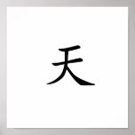 Chinese Symbol for air posters