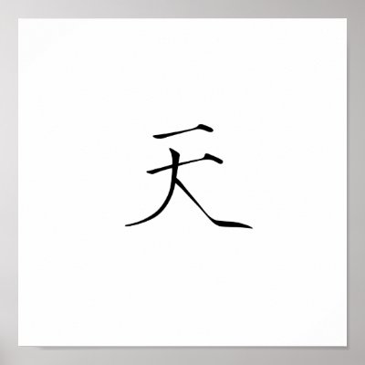 Air Chinese Symbol
