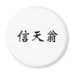 Chinese Symbol for albatross magnets
