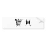 Chinese Symbol for baby bumper stickers