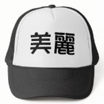 Chinese Symbol for beautiful hats