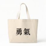 Chinese Symbol for courage bags