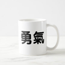 Chinese Symbol for courage Mugs