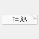 Chinese Symbol for cuckoo Bumper Sticker