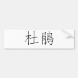 Chinese Symbol for cuckoo Bumper Sticker