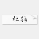 Chinese Symbol for cuckoo Bumper Stickers