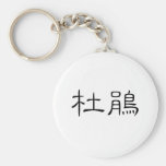 Chinese Symbol for cuckoo Key Chains