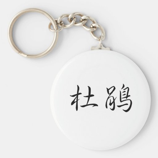 Chinese Symbol for cuckoo Key Chains