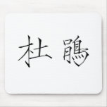 Chinese Symbol for cuckoo Mousepad