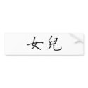 Chinese Symbol for daughter bumper stickers