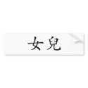 Chinese Symbol for daughter bumper stickers