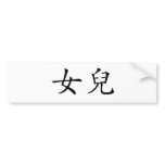 Chinese Symbol for daughter bumper stickers