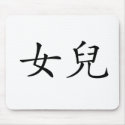 Chinese Symbol for daughter mousepads
