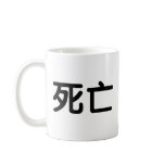 Chinese Symbol for death mugs
