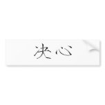 Chinese Symbol for determination bumper stickers