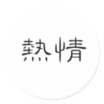 Chinese Symbol for enthusiasm stickers