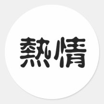 Chinese Symbol for enthusiasm Stickers