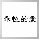 Chinese Symbol for eternal love posters