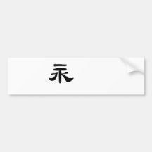 Chinese Symbol for eternity, eternal Bumper Sticker