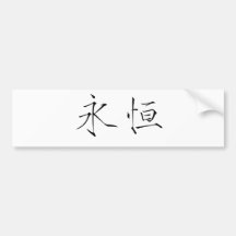 Chinese Symbol for eternity, eternal Bumper Sticker