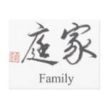 Chinese Symbol For Family postcards