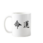 Chinese Symbol for fate, destiny mugs
