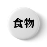 Chinese Symbol for food buttons