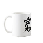 Chinese Symbol for forgiveness mugs