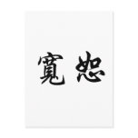 Chinese Symbol for forgiveness postcards