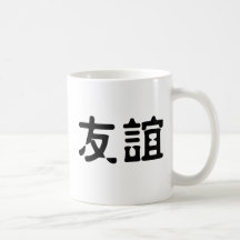 Chinese Symbol for friendship Coffee Mugs