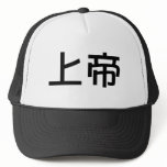 Chinese Symbol for god hats