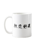 Chinese Symbol for good luck mugs