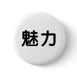 Chinese Symbol for grace buttons