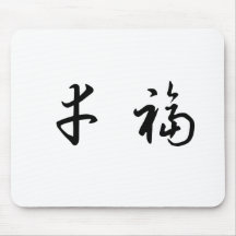 Chinese Symbol for happiness Mouse Pads