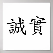 Chinese Symbol for honesty Poster
