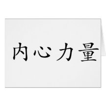 Chinese Symbol for inner strength Greeting Cards