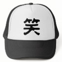 Chinese Symbol for laugh hats