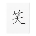 Chinese Symbol for laugh postcards