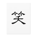 Chinese Symbol for laugh postcards