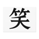 Chinese Symbol for laugh postcards