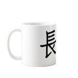 Chinese Symbol for longevity mugs