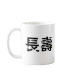 Chinese Symbol for longevity mugs